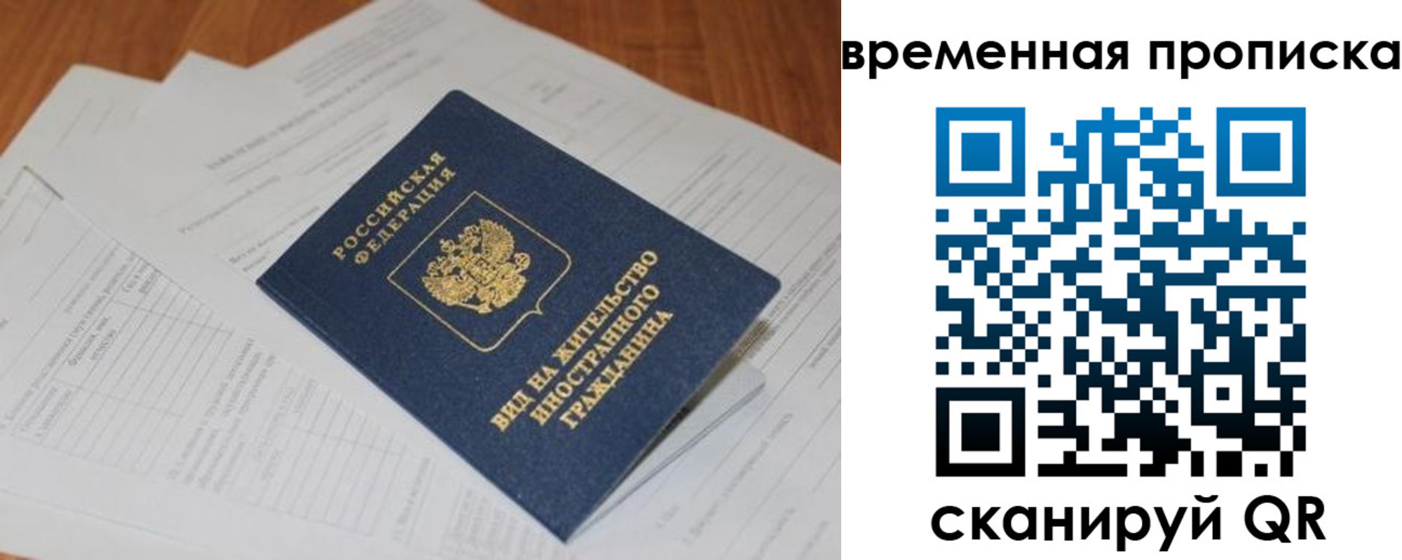 временная регистрация купить в Шебекино