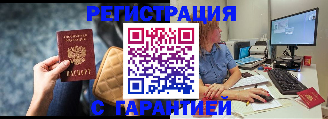 временная регистрация в Шебекино