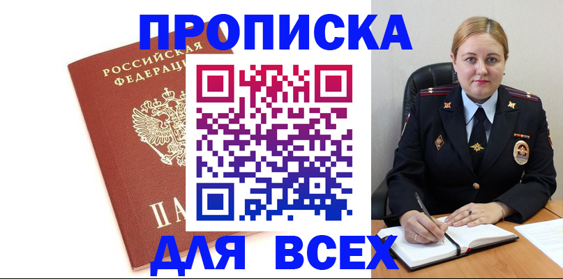 прописка в Шебекино